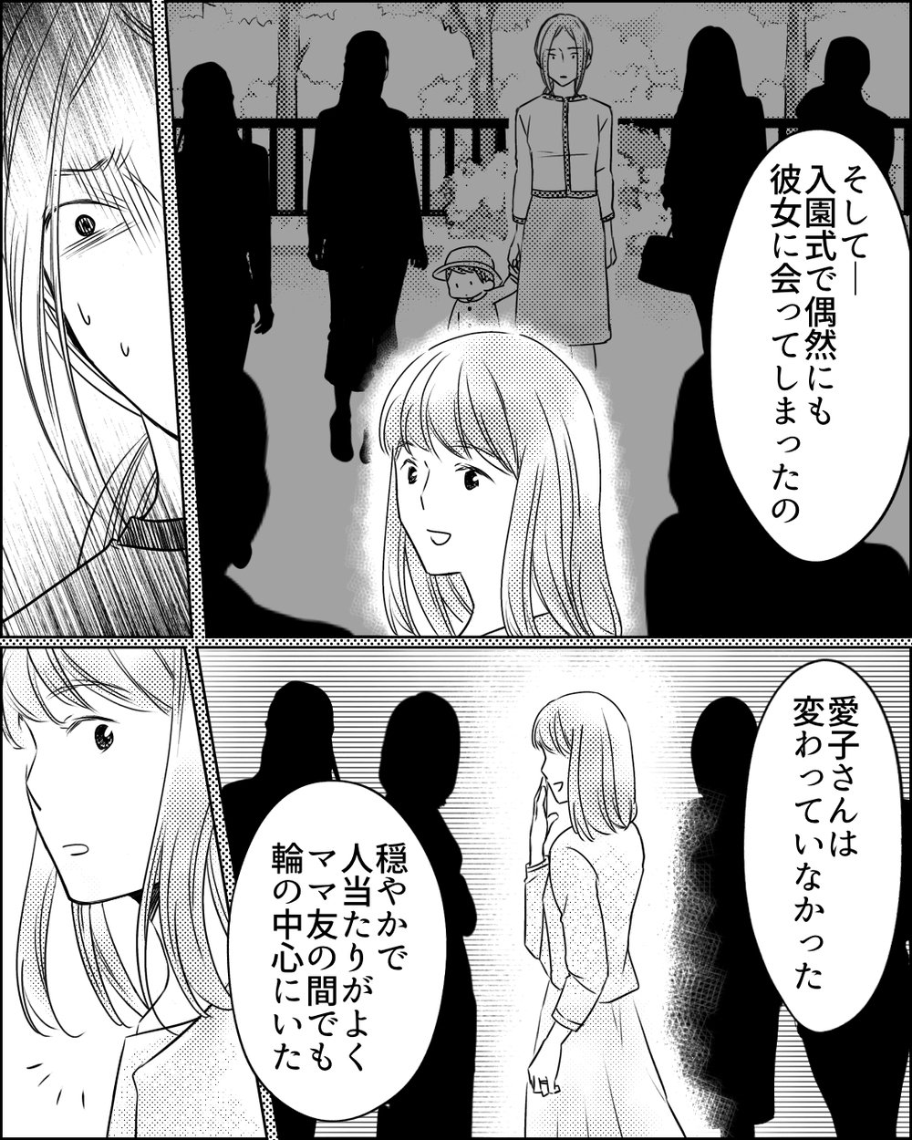 イジメっ子に仕立て上げられて…家族まで巻き込んだ事件の顛末＜ママ友ゲーム 19話＞【私のママ友付き合い事情 まんが】