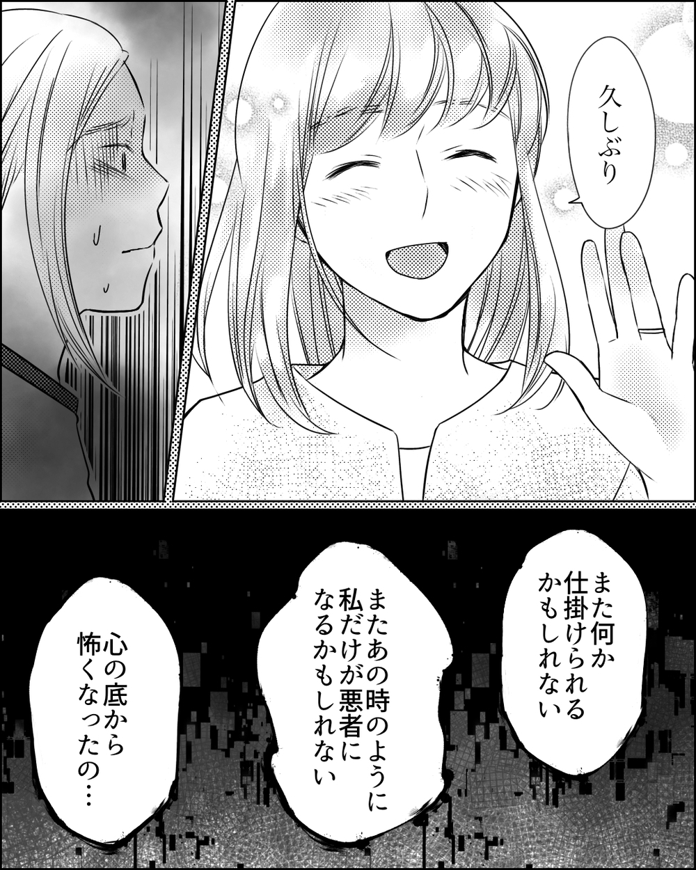 イジメっ子に仕立て上げられて…家族まで巻き込んだ事件の顛末＜ママ友ゲーム 19話＞【私のママ友付き合い事情 まんが】