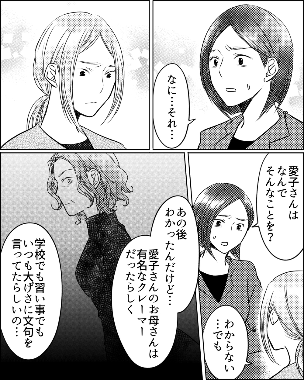 「協力してほしいの」笑顔の下に潜むママ友の思惑は…＜ママ友ゲーム 20話＞【私のママ友付き合い事情 まんが】