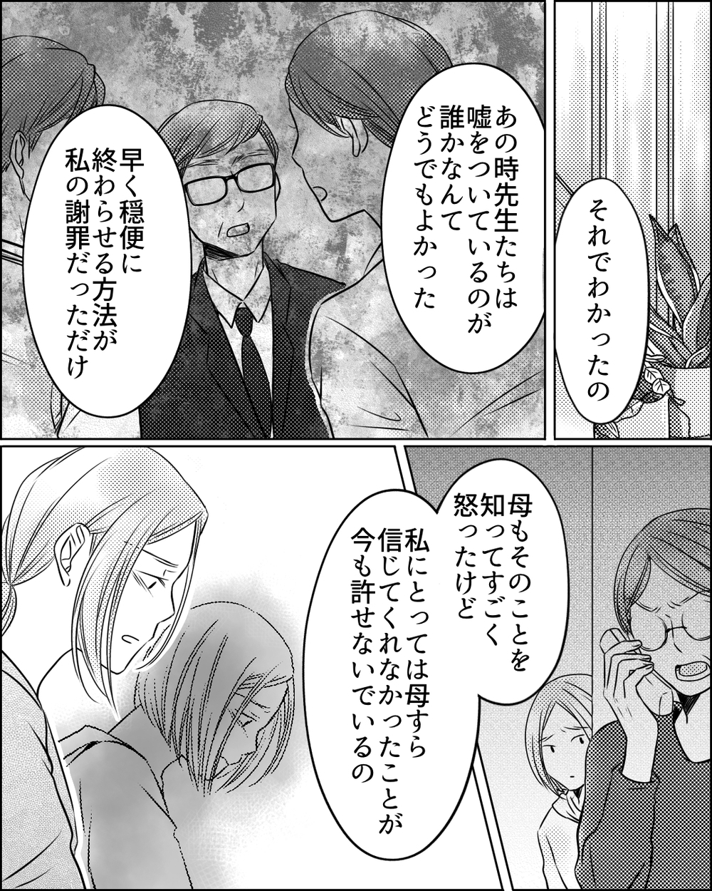 「協力してほしいの」笑顔の下に潜むママ友の思惑は…＜ママ友ゲーム 20話＞【私のママ友付き合い事情 まんが】