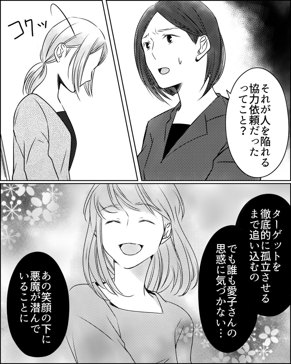 「協力してほしいの」笑顔の下に潜むママ友の思惑は…＜ママ友ゲーム 20話＞【私のママ友付き合い事情 まんが】