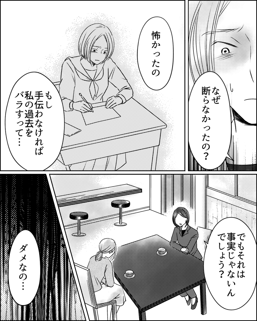 「協力してほしいの」笑顔の下に潜むママ友の思惑は…＜ママ友ゲーム 20話＞【私のママ友付き合い事情 まんが】