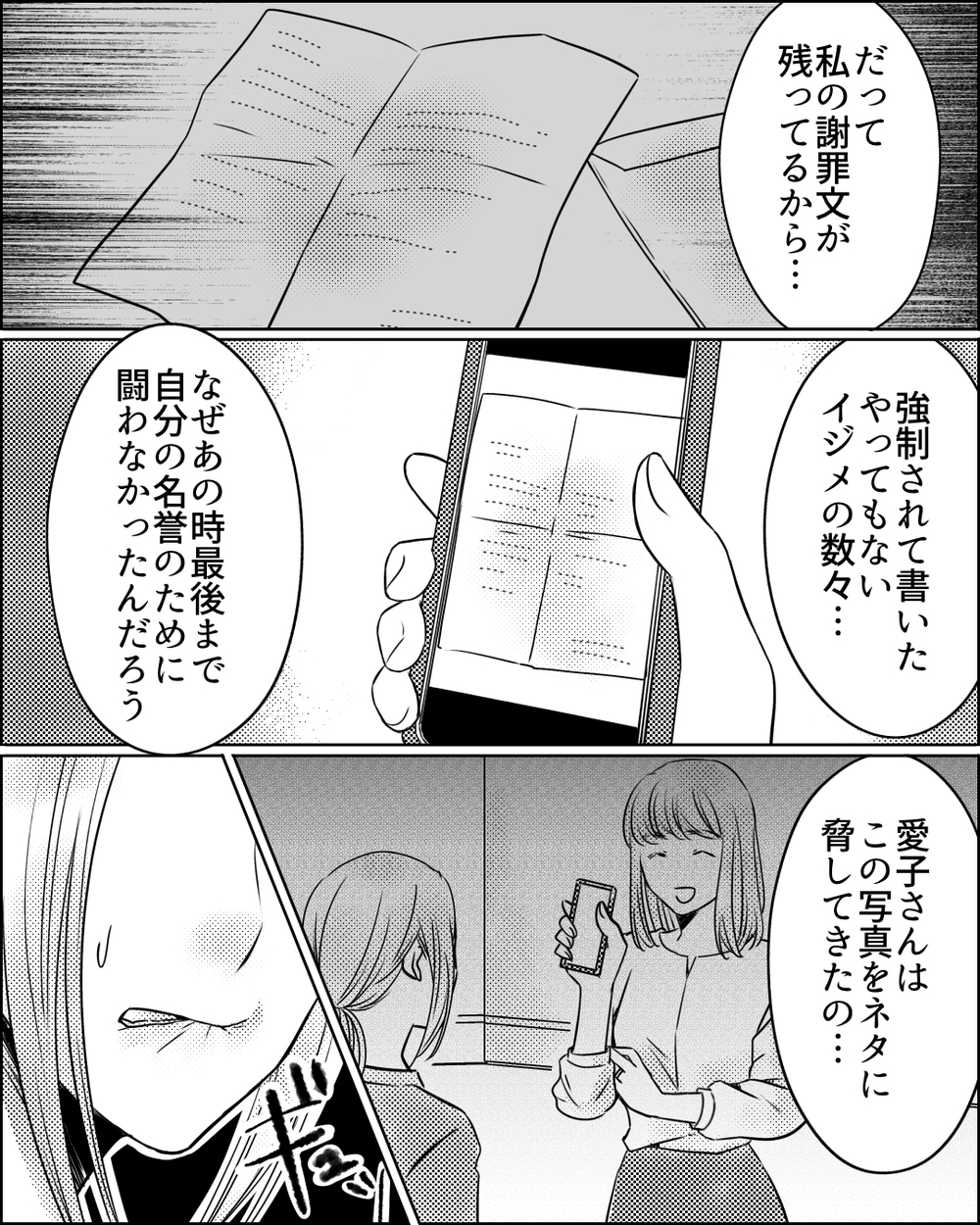 「協力してほしいの」笑顔の下に潜むママ友の思惑は…＜ママ友ゲーム 20話＞【私のママ友付き合い事情 まんが】