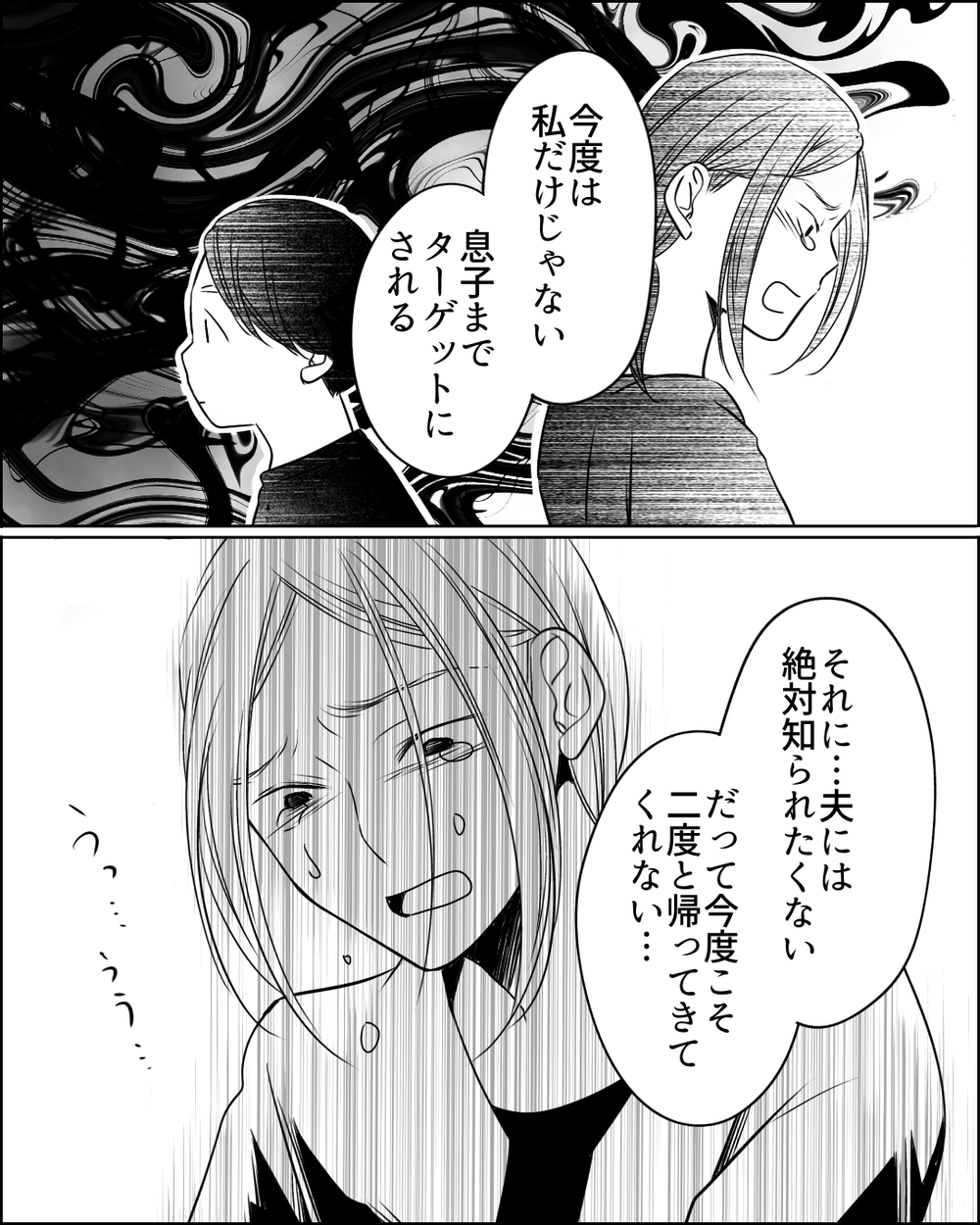 「協力してほしいの」笑顔の下に潜むママ友の思惑は…＜ママ友ゲーム 20話＞【私のママ友付き合い事情 まんが】