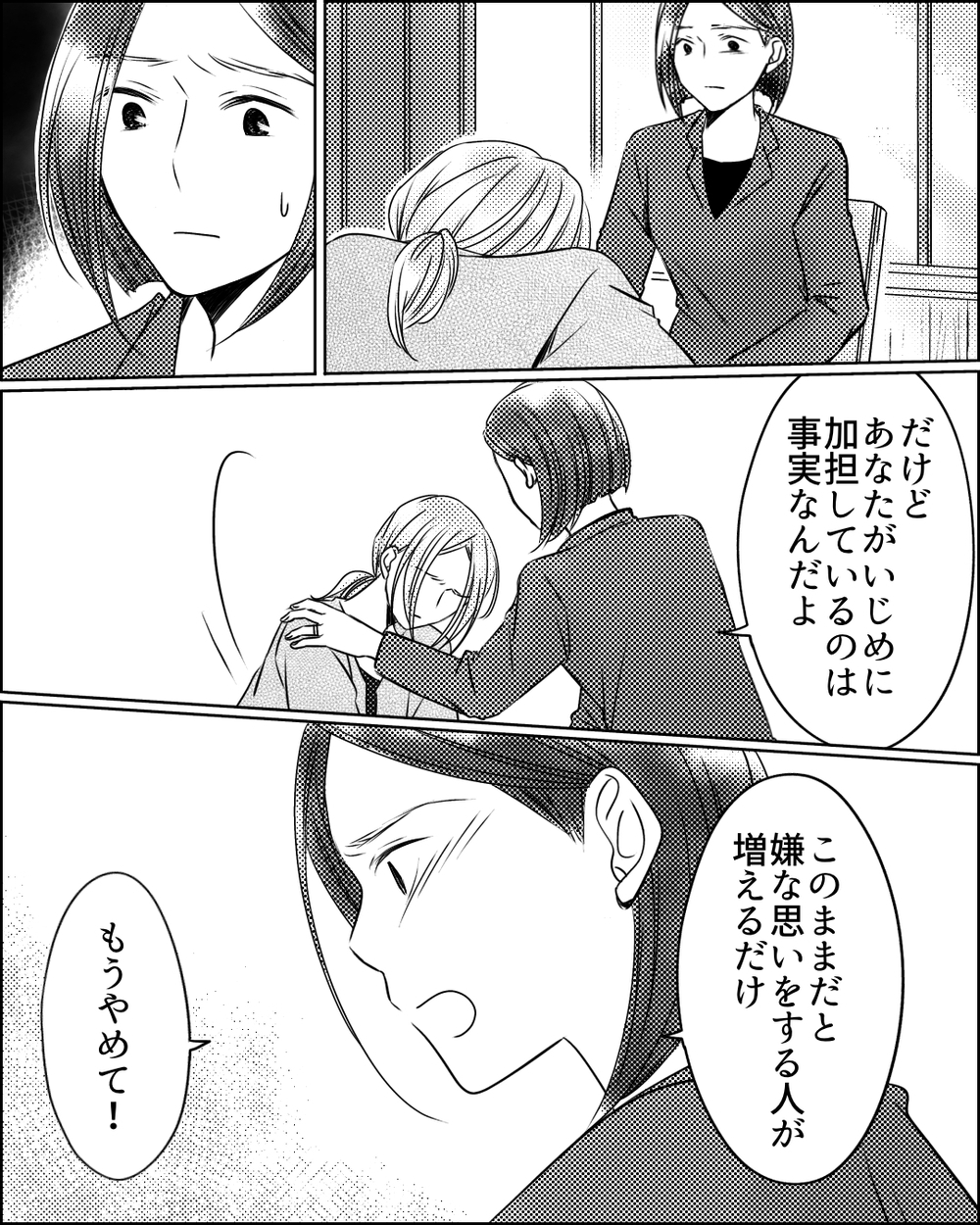 イジメに加担したママ友からの謝罪…彼女の告白は信用できる？＜ママ友ゲーム 21話＞【私のママ友付き合い事情 まんが】