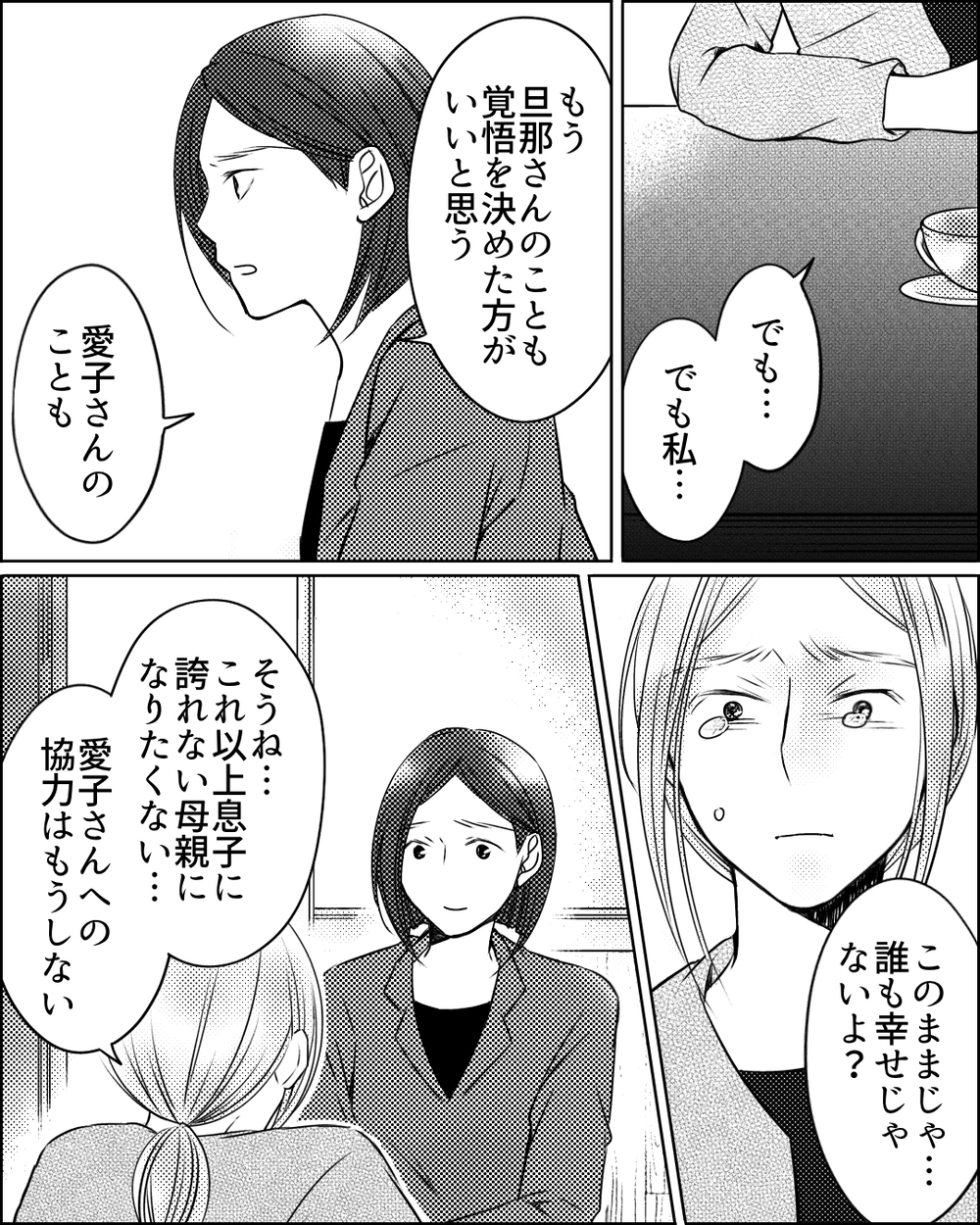 イジメに加担したママ友からの謝罪…彼女の告白は信用できる？＜ママ友ゲーム 21話＞【私のママ友付き合い事情 まんが】