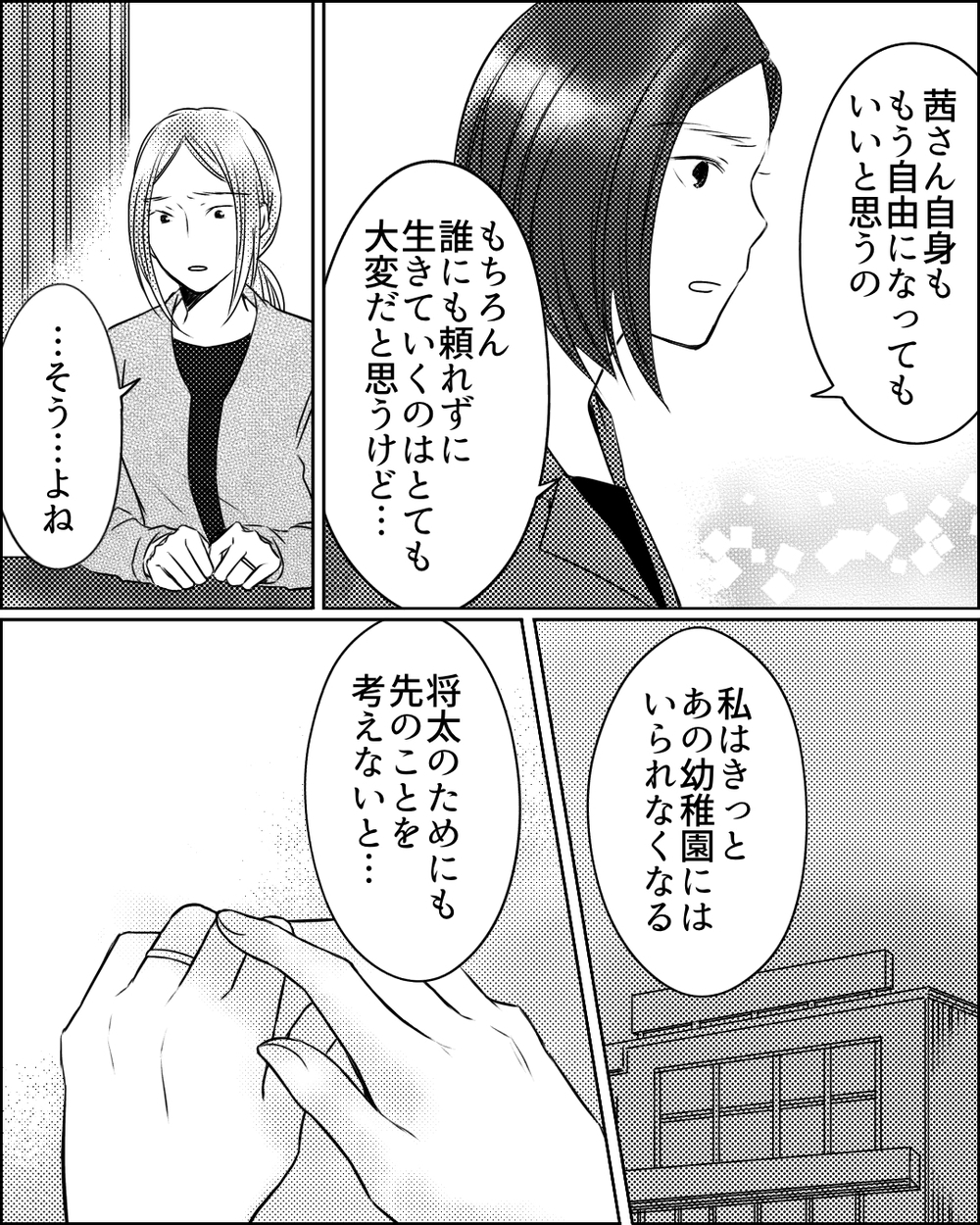 イジメに加担したママ友からの謝罪…彼女の告白は信用できる？＜ママ友ゲーム 21話＞【私のママ友付き合い事情 まんが】