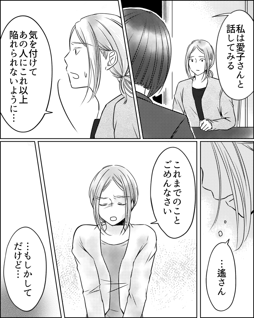 イジメに加担したママ友からの謝罪…彼女の告白は信用できる？＜ママ友ゲーム 21話＞【私のママ友付き合い事情 まんが】