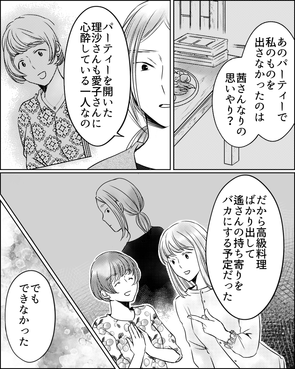 イジメに加担したママ友からの謝罪…彼女の告白は信用できる？＜ママ友ゲーム 21話＞【私のママ友付き合い事情 まんが】