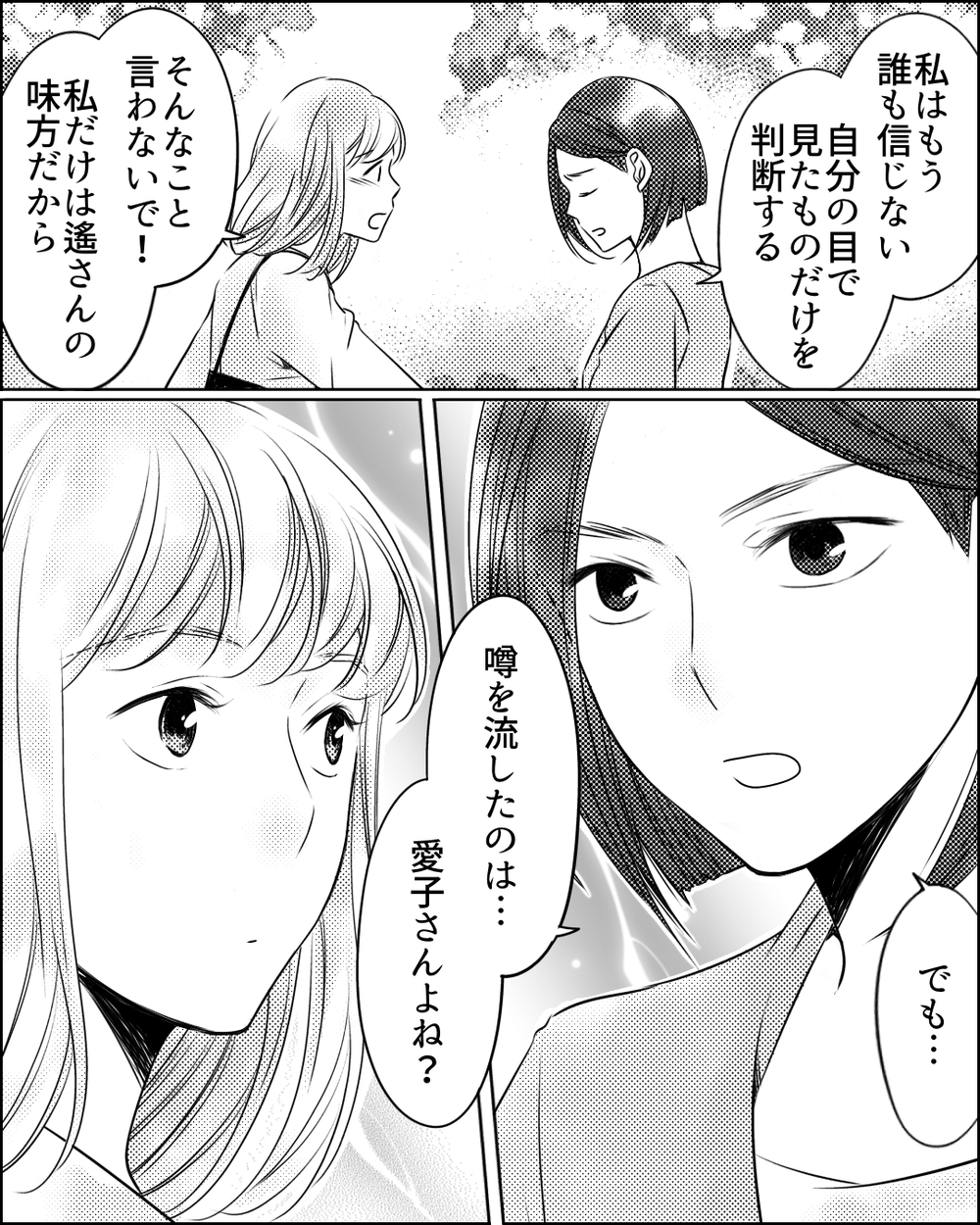 イジメに加担したママ友からの謝罪…彼女の告白は信用できる？＜ママ友ゲーム 21話＞【私のママ友付き合い事情 まんが】