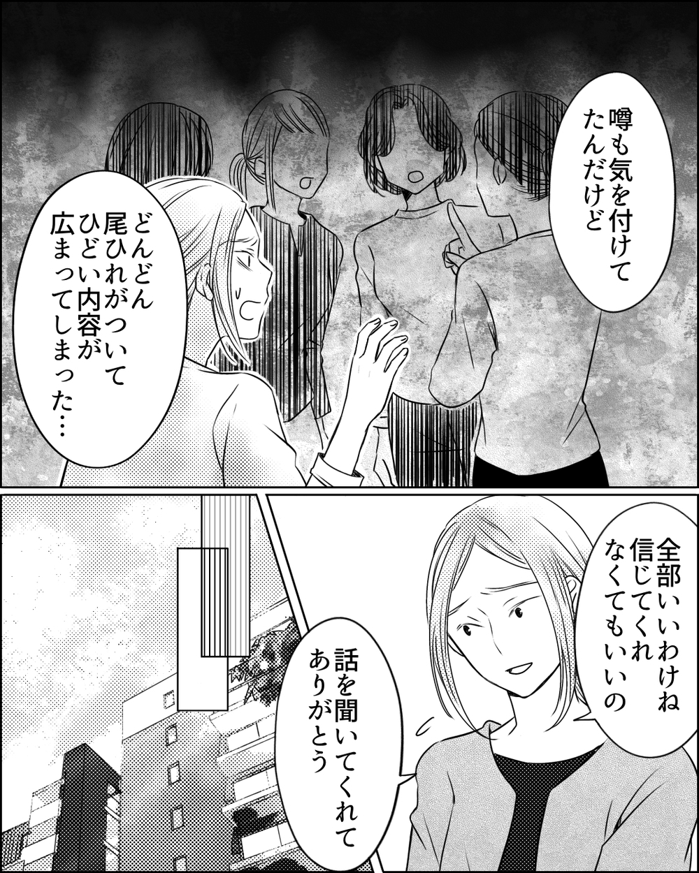 イジメに加担したママ友からの謝罪…彼女の告白は信用できる？＜ママ友ゲーム 21話＞【私のママ友付き合い事情 まんが】