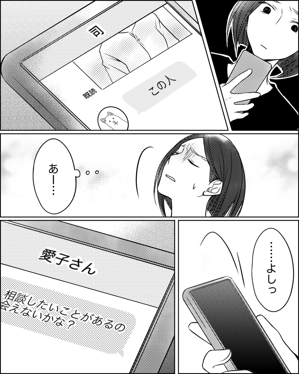 イジメに加担したママ友からの謝罪…彼女の告白は信用できる？＜ママ友ゲーム 21話＞【私のママ友付き合い事情 まんが】