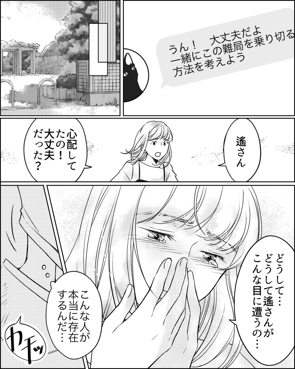 イジメに加担したママ友からの謝罪…彼女の告白は信用できる？＜ママ友ゲーム 21話＞【私のママ友付き合い事情 まんが】