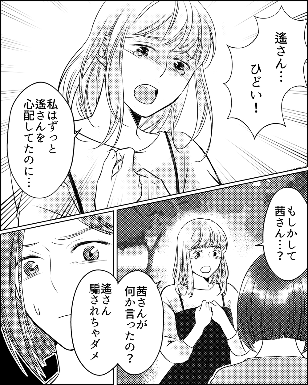 優しい人を演じ続けるママ友…その化けの皮を剥がした一言＜ママ友ゲーム 22話＞【私のママ友付き合い事情 まんが】