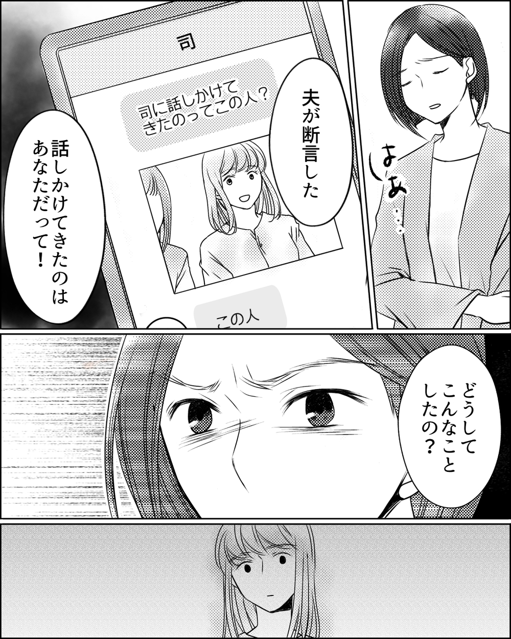 優しい人を演じ続けるママ友…その化けの皮を剥がした一言＜ママ友ゲーム 22話＞【私のママ友付き合い事情 まんが】