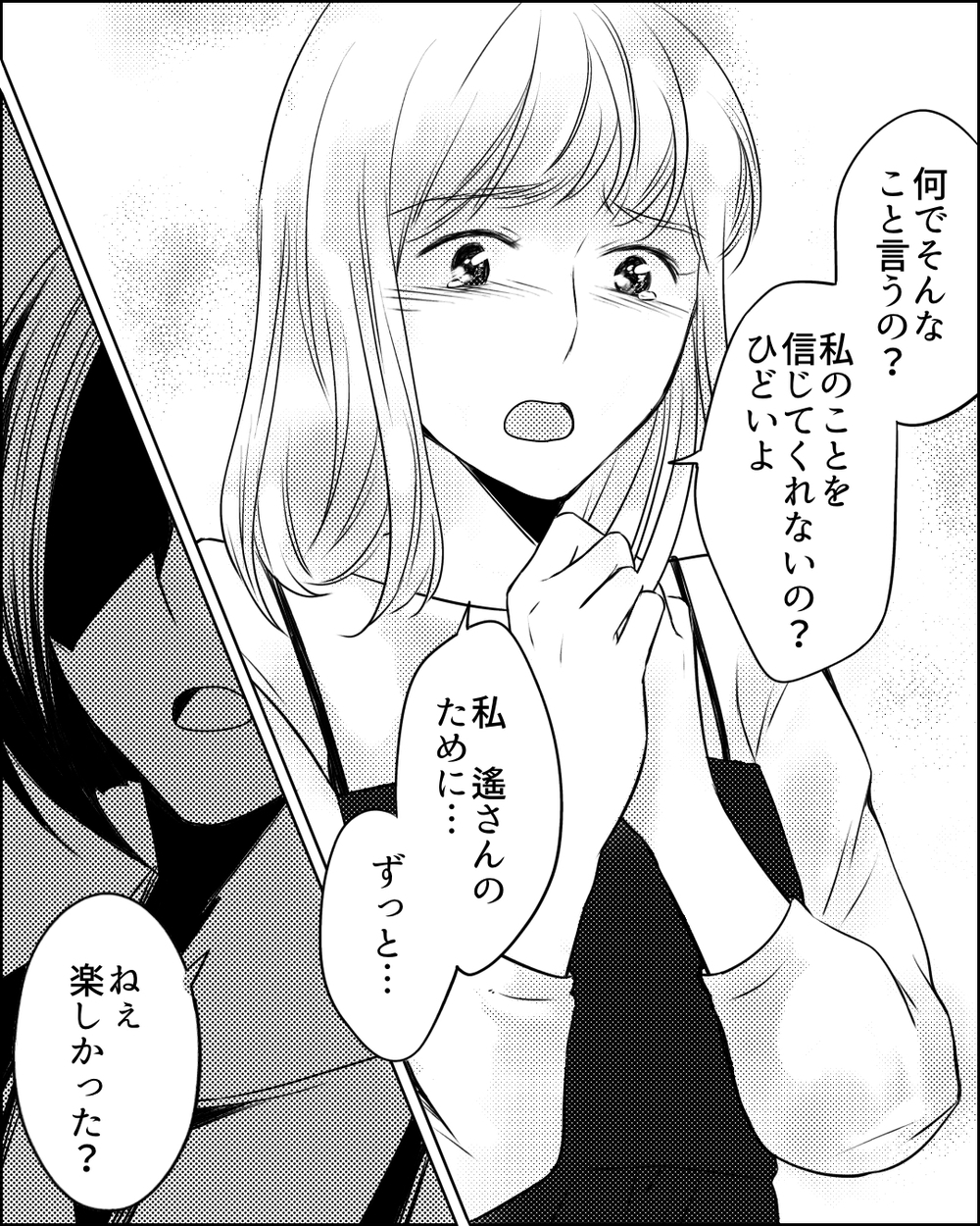 優しい人を演じ続けるママ友…その化けの皮を剥がした一言＜ママ友ゲーム 22話＞【私のママ友付き合い事情 まんが】