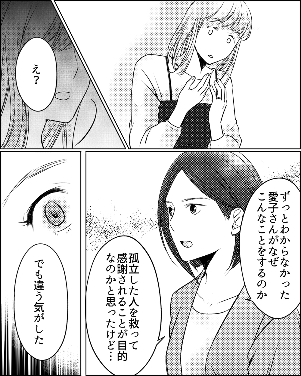 優しい人を演じ続けるママ友…その化けの皮を剥がした一言＜ママ友ゲーム 22話＞【私のママ友付き合い事情 まんが】