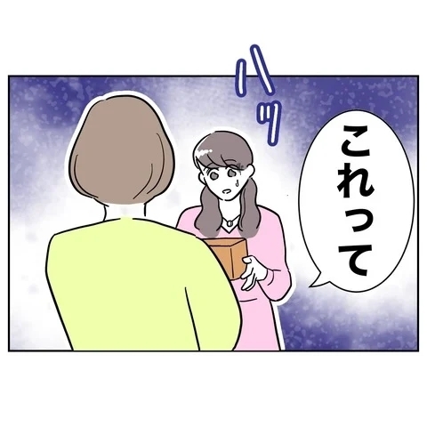 謎の女性から手渡された箱…その中身は!?【まさか夫と保育士が!? シタ側の哀れな末路 Vol.80】