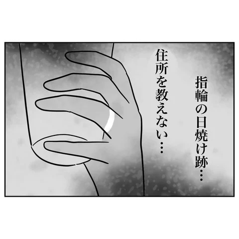 容赦ない妻の追求　「知らなかった」は通用しなそう!?【まさか夫と保育士が!? シタ側の哀れな末路 Vol.81】