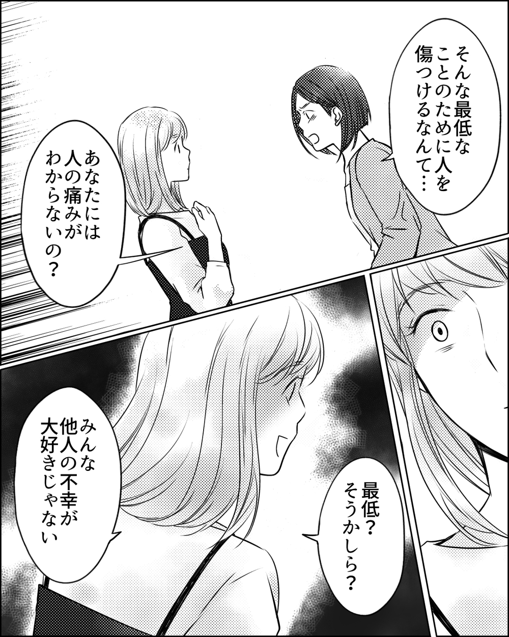 ママ友を「駒扱い」した彼女の罪を暴く方法は？＜ママ友ゲーム 23話＞【私のママ友付き合い事情 まんが】