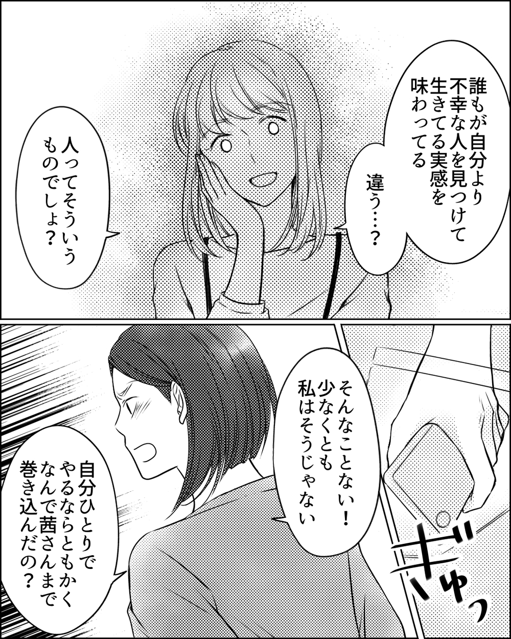 ママ友を「駒扱い」した彼女の罪を暴く方法は？＜ママ友ゲーム 23話＞【私のママ友付き合い事情 まんが】