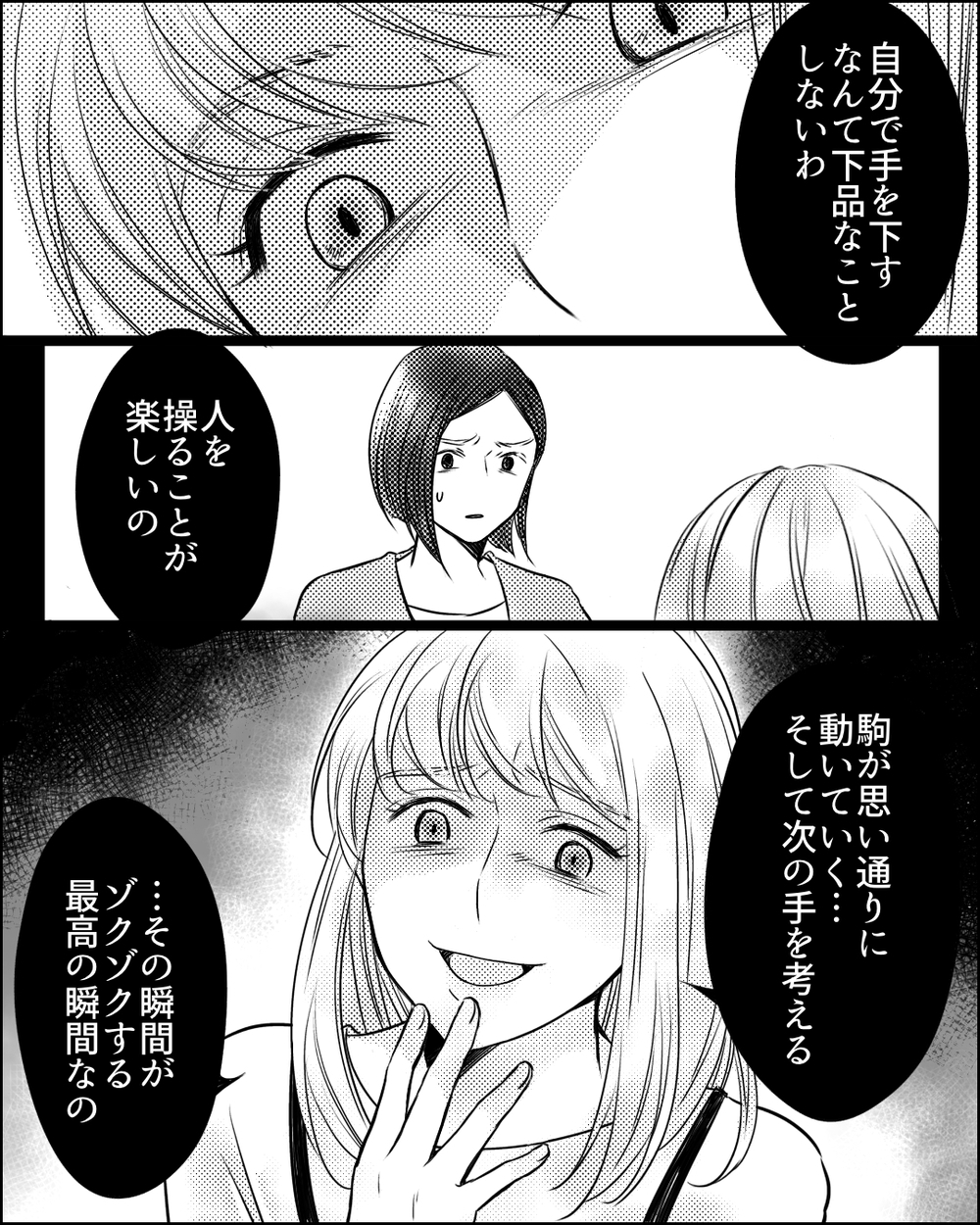 ママ友を「駒扱い」した彼女の罪を暴く方法は？＜ママ友ゲーム 23話＞【私のママ友付き合い事情 まんが】