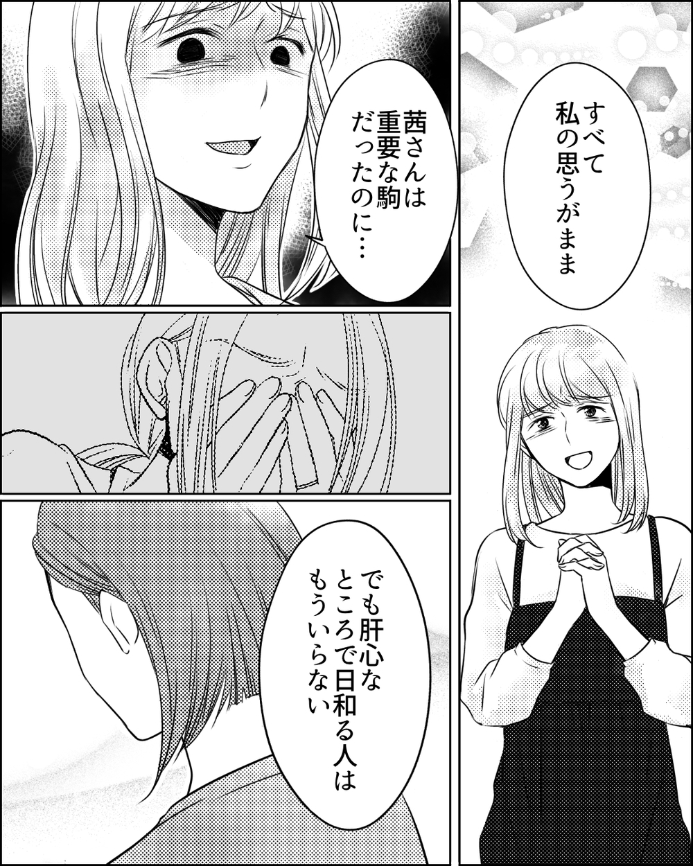 ママ友を「駒扱い」した彼女の罪を暴く方法は？＜ママ友ゲーム 23話＞【私のママ友付き合い事情 まんが】