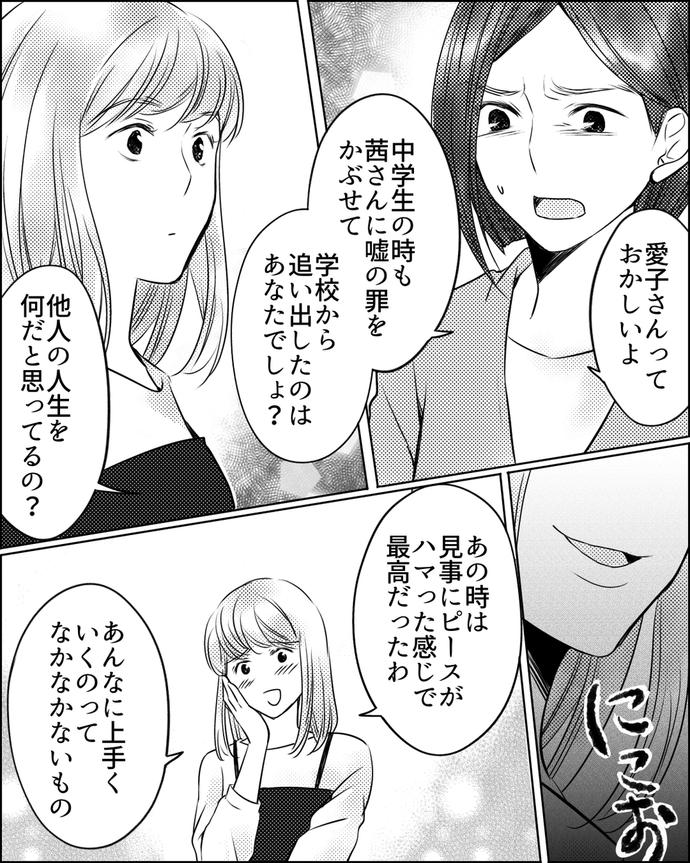 ママ友を「駒扱い」した彼女の罪を暴く方法は？＜ママ友ゲーム 23話＞【私のママ友付き合い事情 まんが】