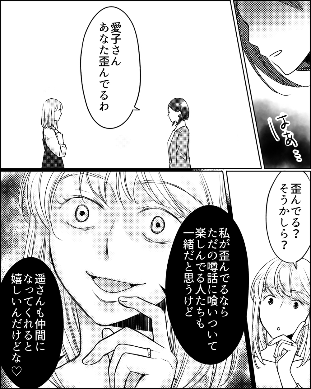 ママ友を「駒扱い」した彼女の罪を暴く方法は？＜ママ友ゲーム 23話＞【私のママ友付き合い事情 まんが】