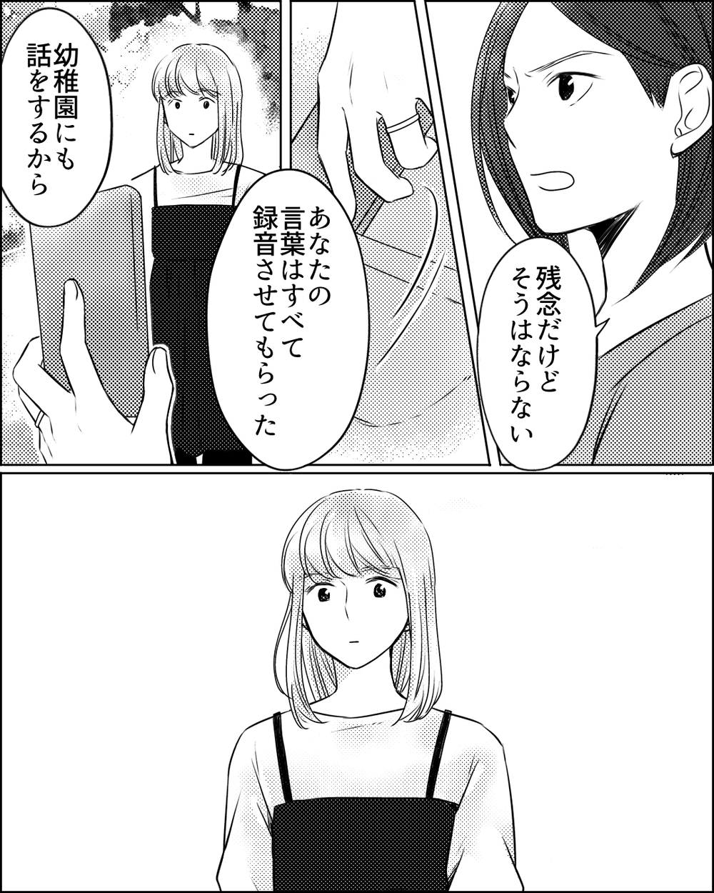 ママ友を「駒扱い」した彼女の罪を暴く方法は？＜ママ友ゲーム 23話＞【私のママ友付き合い事情 まんが】