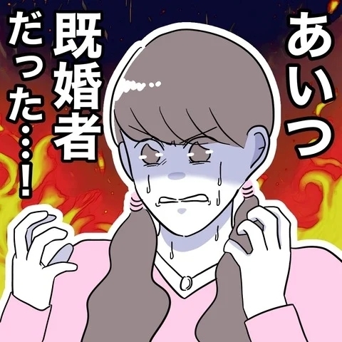 騙された被害者になりきって切り抜ける作戦！　通用する…？【まさか夫と保育士が!? シタ側の哀れな末路 Vol.82】