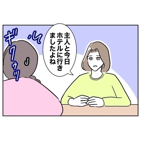 騙された被害者になりきって切り抜ける作戦！　通用する…？【まさか夫と保育士が!? シタ側の哀れな末路 Vol.82】