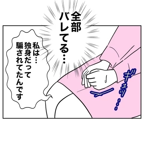 騙された被害者になりきって切り抜ける作戦！　通用する…？【まさか夫と保育士が!? シタ側の哀れな末路 Vol.82】