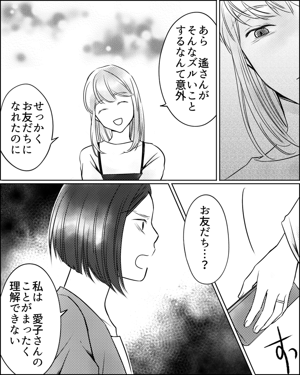 ママ友のイジメ計画が失敗に!? その裏で浮上した私を嫌う首謀者＜ママ友ゲーム 24話＞【私のママ友付き合い事情 まんが】