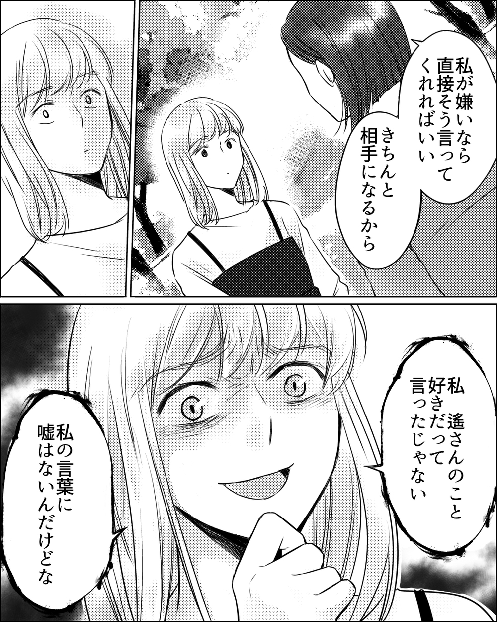 ママ友のイジメ計画が失敗に!? その裏で浮上した私を嫌う首謀者＜ママ友ゲーム 24話＞【私のママ友付き合い事情 まんが】