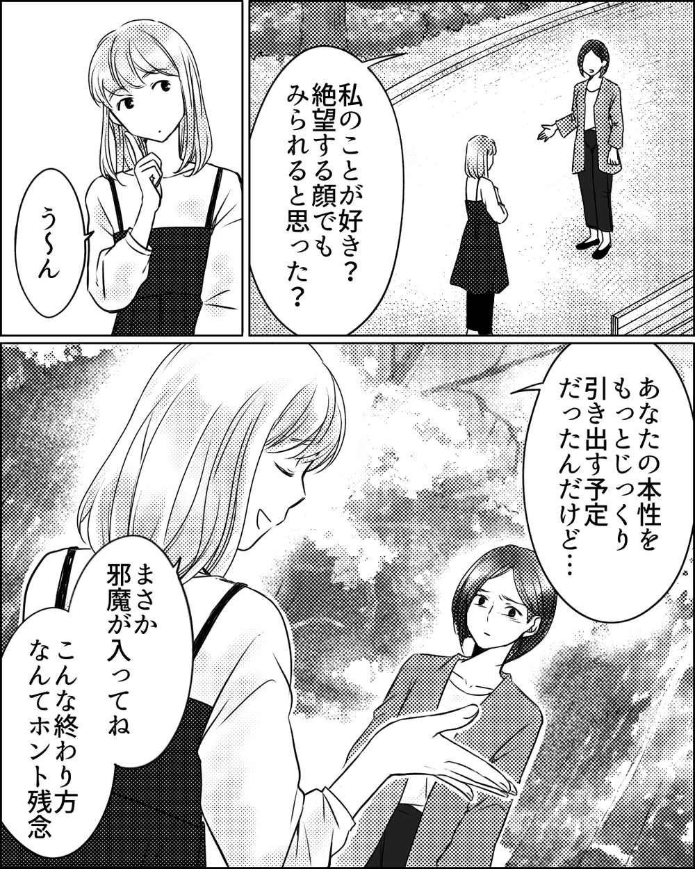 ママ友のイジメ計画が失敗に!? その裏で浮上した私を嫌う首謀者＜ママ友ゲーム 24話＞【私のママ友付き合い事情 まんが】