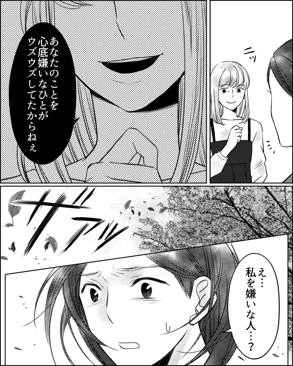 ママ友のイジメ計画が失敗に!? その裏で浮上した私を嫌う首謀者＜ママ友ゲーム 24話＞【私のママ友付き合い事情 まんが】