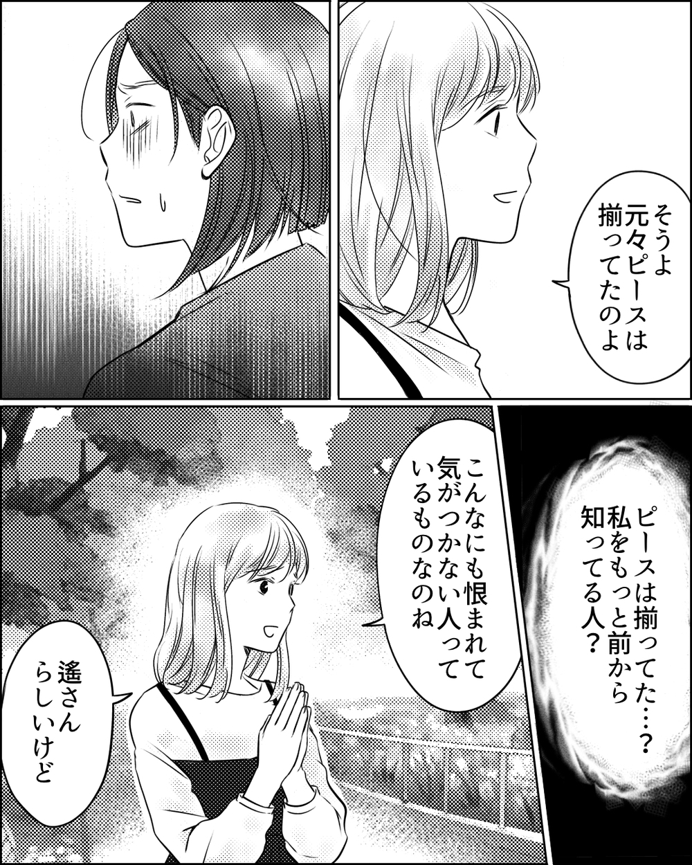 ママ友のイジメ計画が失敗に!? その裏で浮上した私を嫌う首謀者＜ママ友ゲーム 24話＞【私のママ友付き合い事情 まんが】