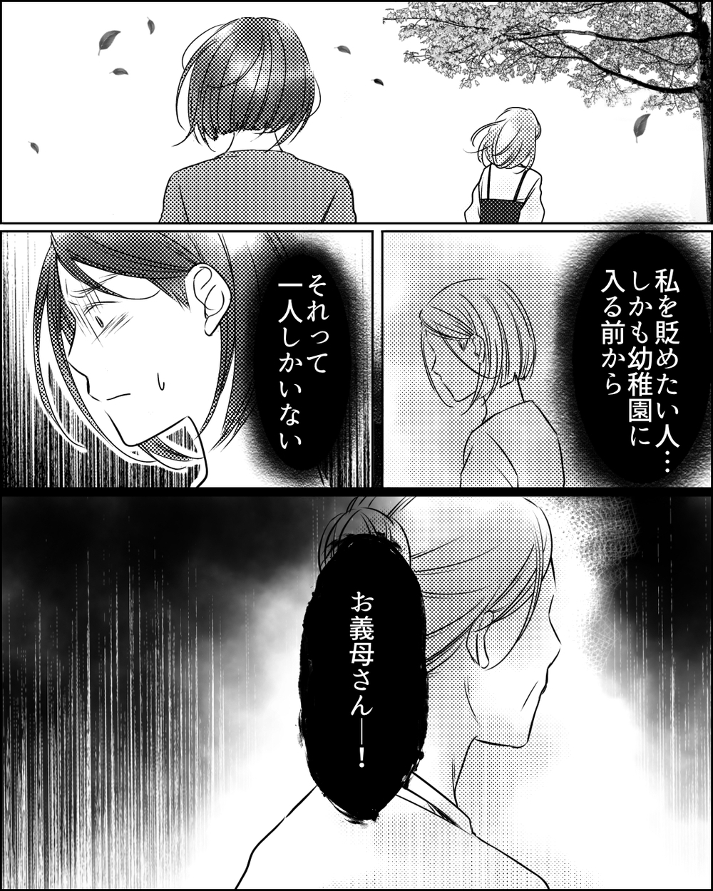 ママ友のイジメ計画が失敗に!? その裏で浮上した私を嫌う首謀者＜ママ友ゲーム 24話＞【私のママ友付き合い事情 まんが】