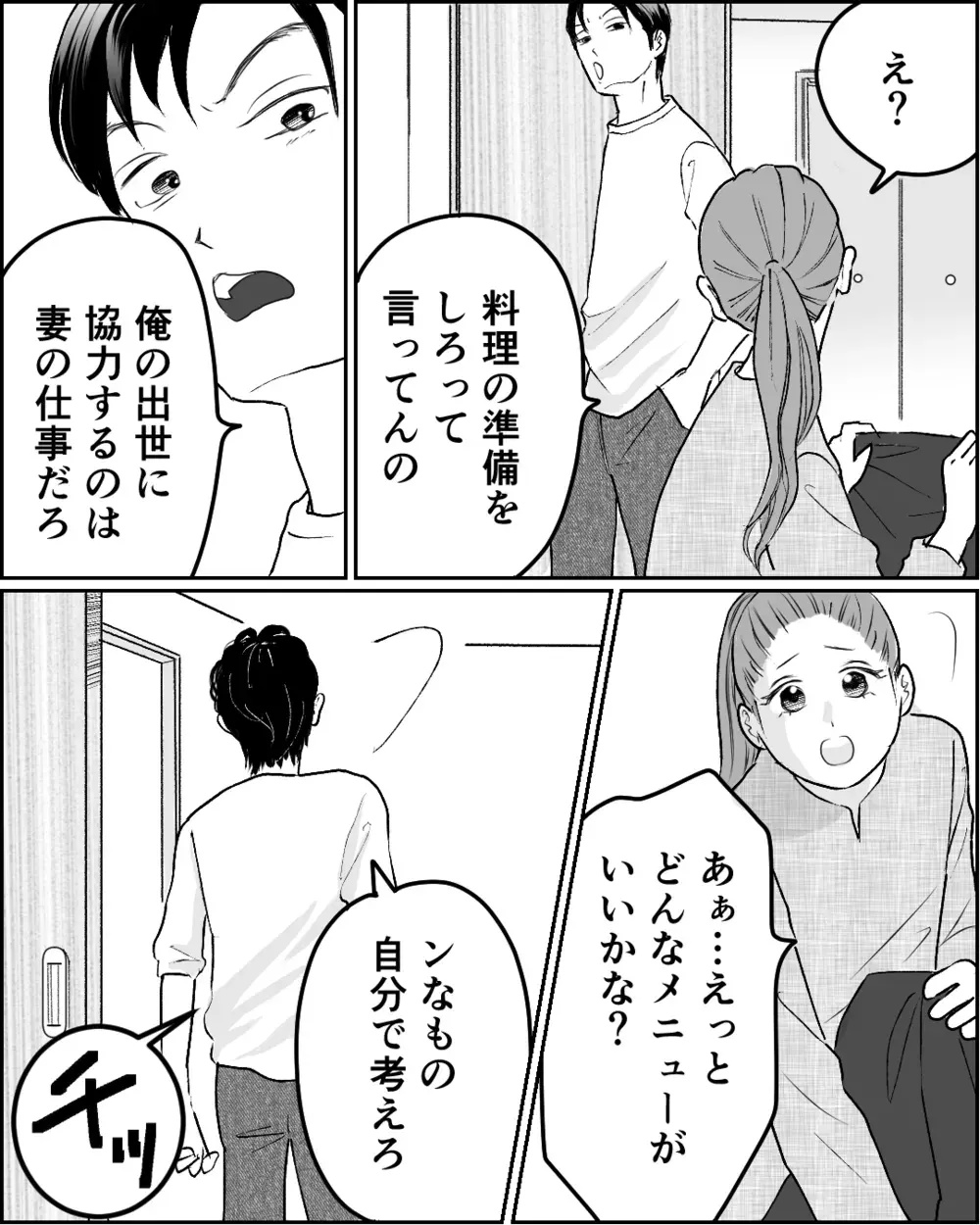 突然夫の同僚が家に来る!? 必死にもてなしたのに夫は…＜舌打ち夫 4話＞【非常識な人たち まんが】
