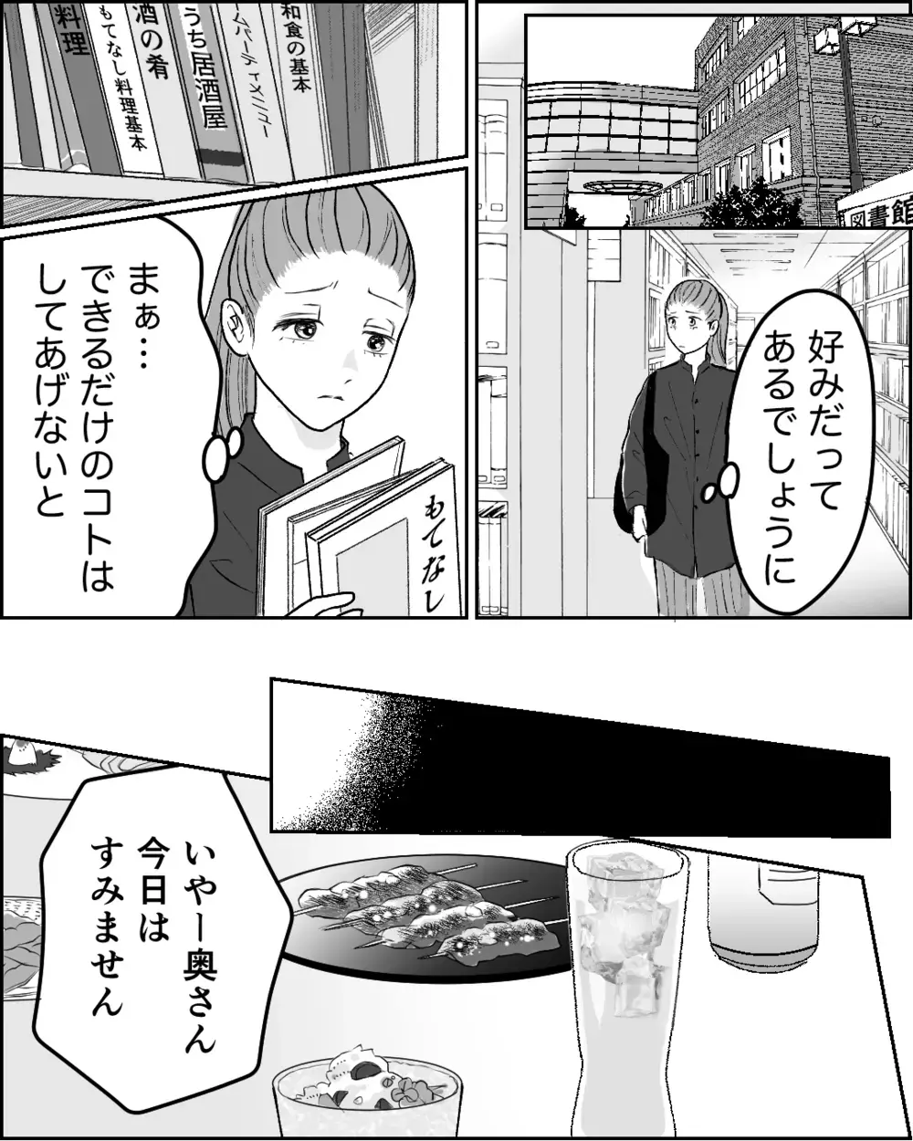 突然夫の同僚が家に来る!? 必死にもてなしたのに夫は…＜舌打ち夫 4話＞【非常識な人たち まんが】