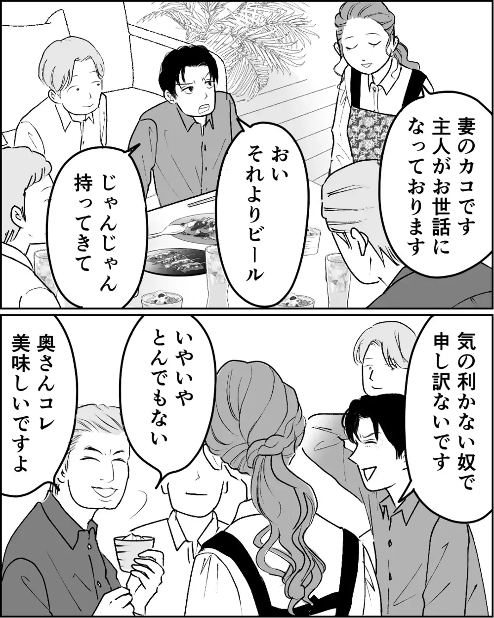 突然夫の同僚が家に来る!? 必死にもてなしたのに夫は…＜舌打ち夫 4話＞【非常識な人たち まんが】
