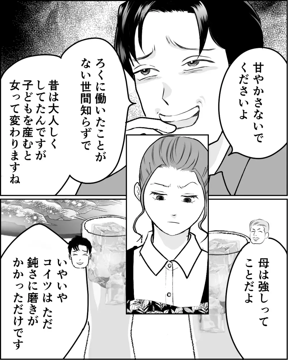 突然夫の同僚が家に来る!? 必死にもてなしたのに夫は…＜舌打ち夫 4話＞【非常識な人たち まんが】