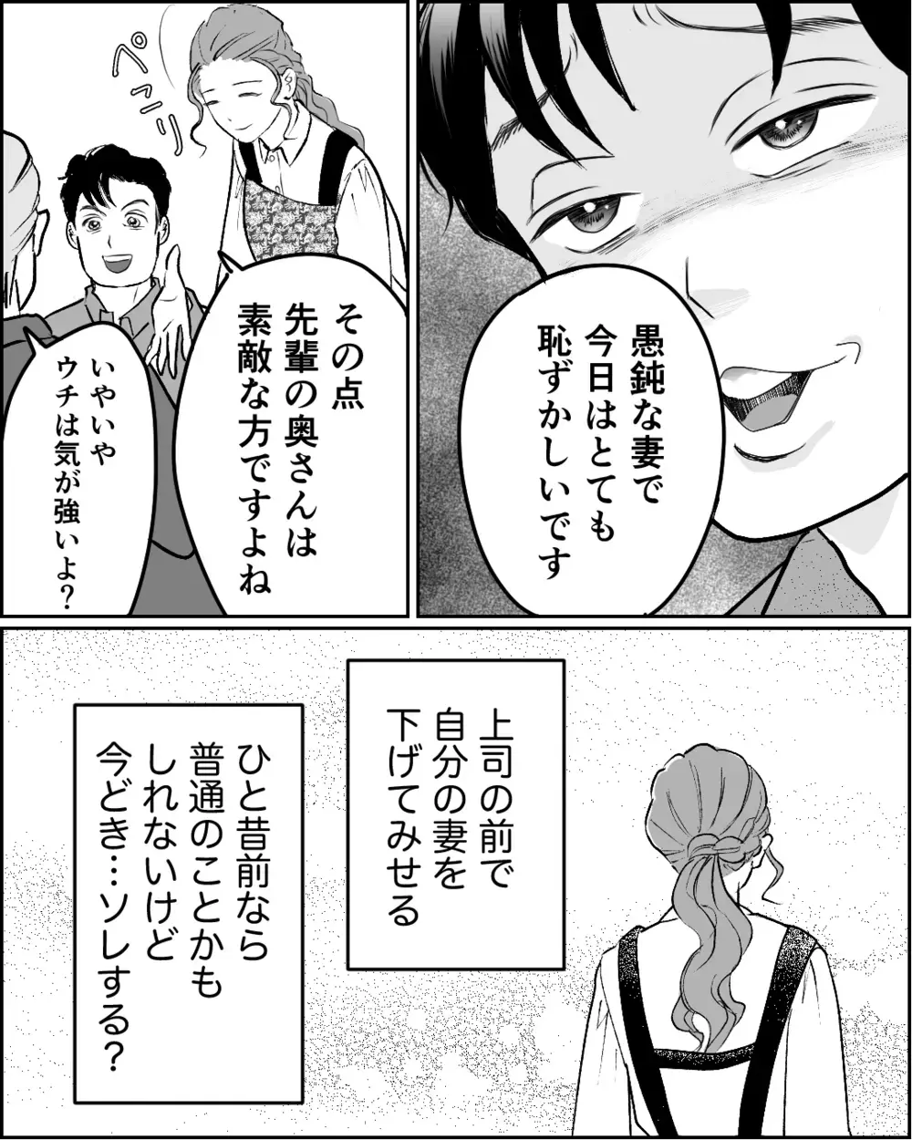 突然夫の同僚が家に来る!? 必死にもてなしたのに夫は…＜舌打ち夫 4話＞【非常識な人たち まんが】