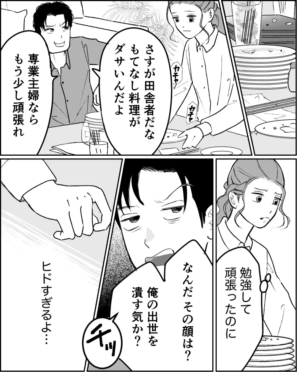 突然夫の同僚が家に来る!? 必死にもてなしたのに夫は…＜舌打ち夫 4話＞【非常識な人たち まんが】