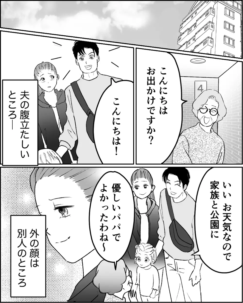 家と違って外では「いい人」の夫…本当の顔はどっち？＜舌打ち夫 5話＞【非常識な人たち まんが】