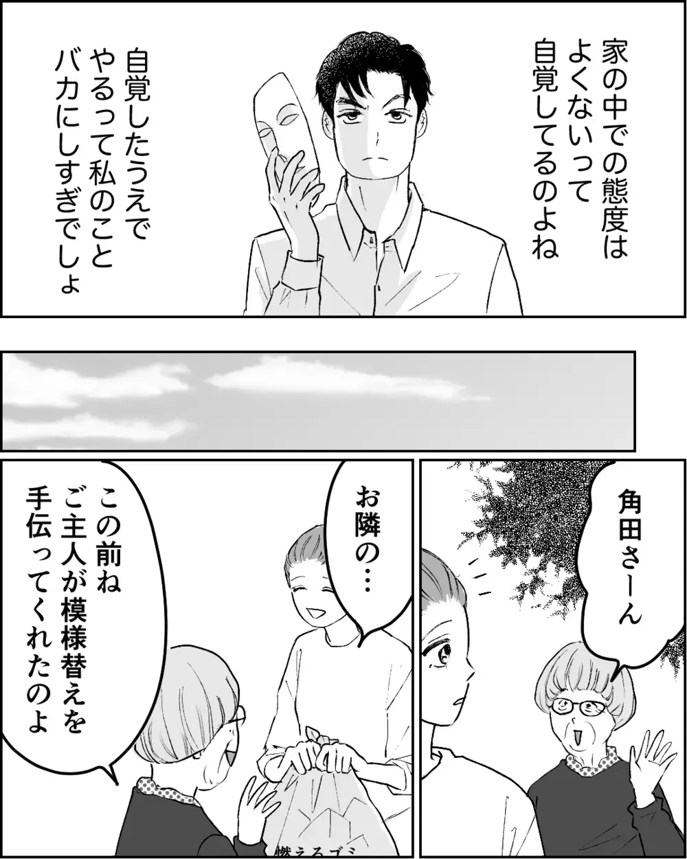 家と違って外では「いい人」の夫…本当の顔はどっち？＜舌打ち夫 5話＞【非常識な人たち まんが】