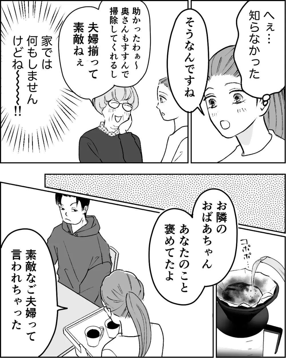 家と違って外では「いい人」の夫…本当の顔はどっち？＜舌打ち夫 5話＞【非常識な人たち まんが】