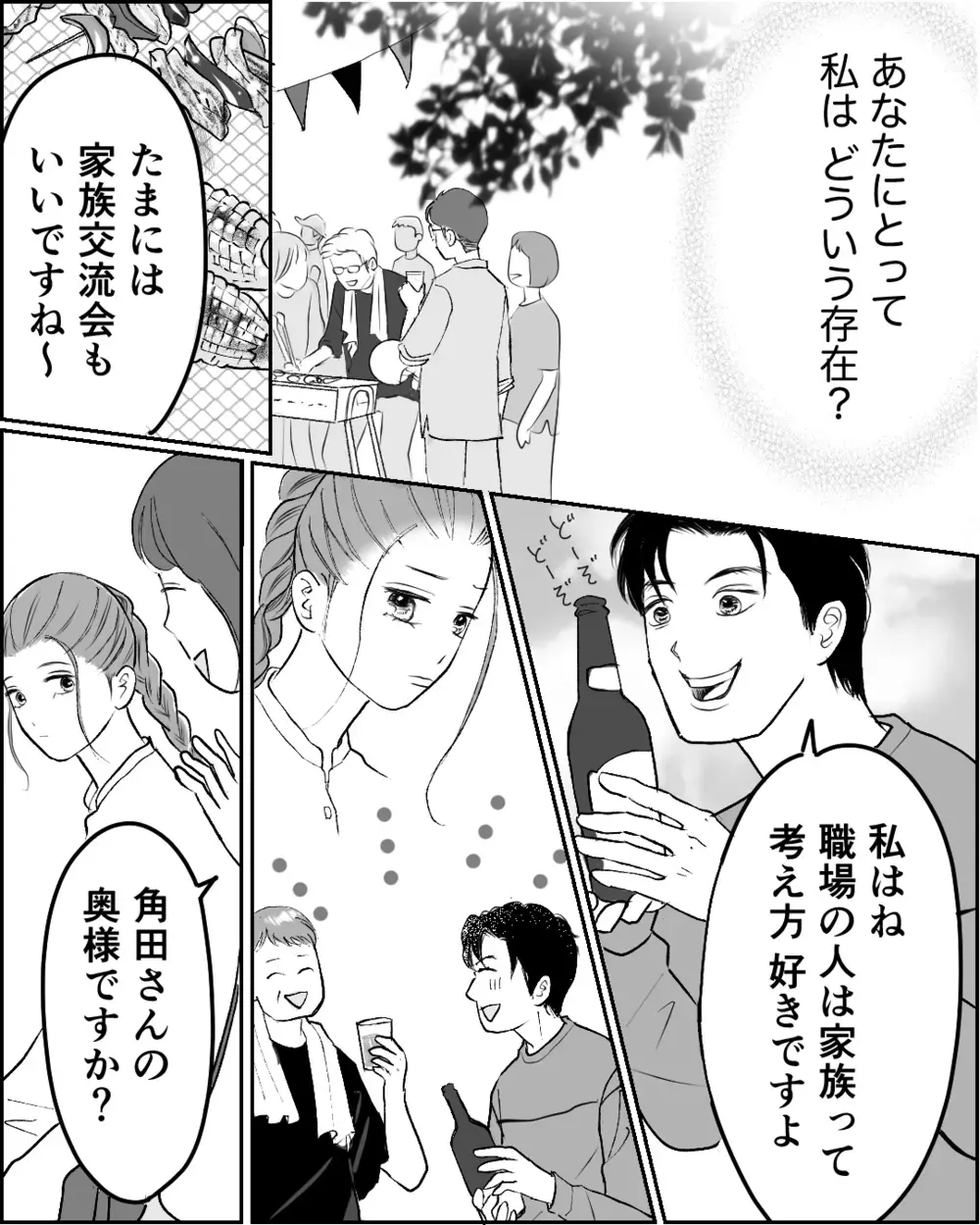 家と違って外では「いい人」の夫…本当の顔はどっち？＜舌打ち夫 5話＞【非常識な人たち まんが】