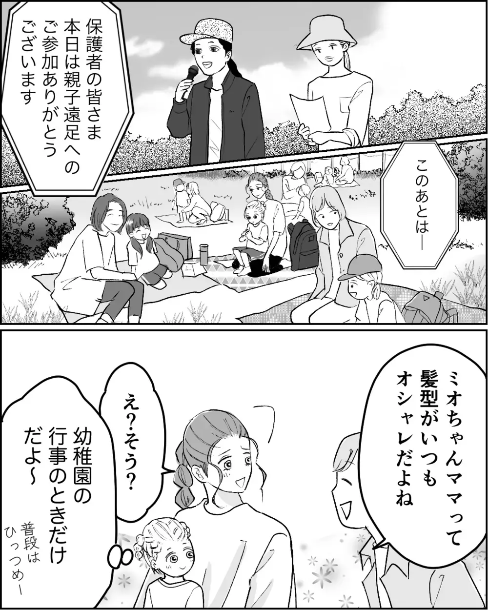 「社交辞令を真に受けるな」褒められた私を否定したい夫の言い分＜舌打ち夫 6話＞【非常識な人たち まんが】